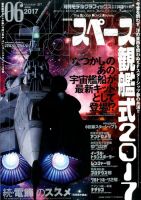 モデルグラフィックス 2017年6月号 表紙