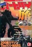 オートバイ 2007/07 (発売日2007年06月01日) 表紙