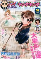 ヤングキング 2017年5/15号 表紙
