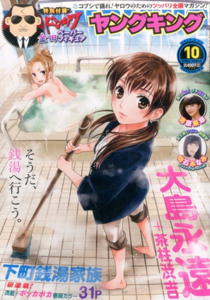 ヤングキング 2017年5/15号 (発売日2017年04月24日) 表紙