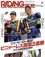 RIDING SPORT（ライディングスポーツ） 2017年6月号 表紙
