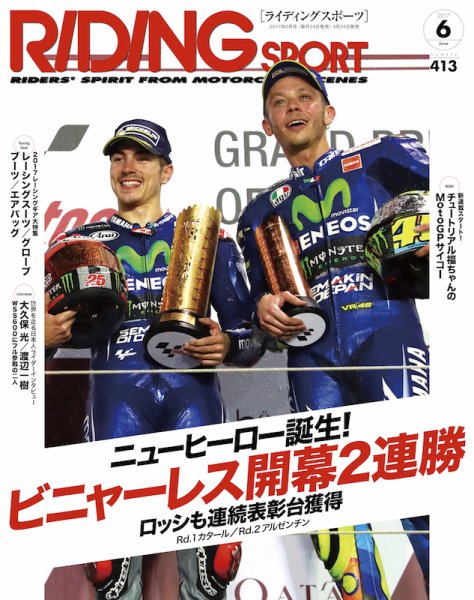 RIDING SPORT（ライディングスポーツ） 2017年6月号 (発売日2017年04月24日) 表紙