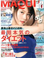 MAQUIA（マキア） 2017年6月号 表紙