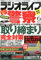 ラジオライフ 2017年6月号 表紙