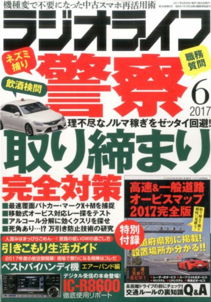 ラジオライフ 2017年6月号 (発売日2017年04月25日) 表紙