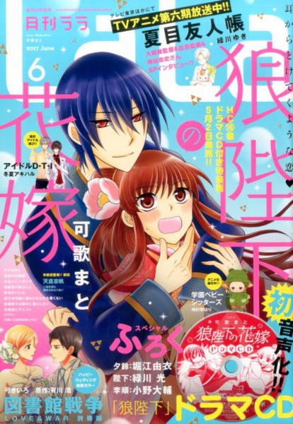 LaLa (ララ)  2017年6月号 (発売日2017年04月24日) 表紙