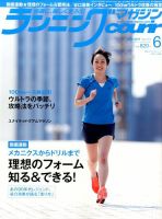 ランニングマガジン・クリール（courir）  2017年6月号 表紙