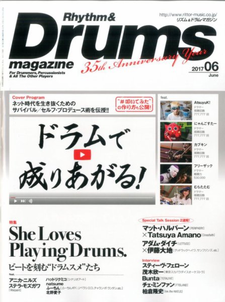 リズム＆ドラムマガジン 2017年6月号 (発売日2017年04月25日) 表紙
