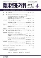 臨床整形外科 Vol.52 No.4 表紙