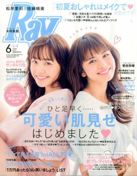 Ray（レイ） 2017年6月号 (発売日2017年04月22日) 表紙