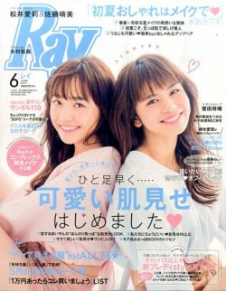 Ray（レイ） 2017年6月号 (発売日2017年04月22日) | 雑誌/定期購読の