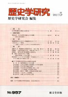 歴史学研究 2017年5月号 表紙