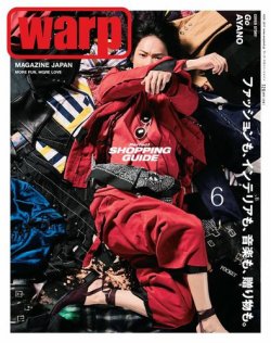 warp MAGAZINE JAPAN（ワープ・マガジン・ジャパン）  6月号 (発売日2017年04月24日) 表紙