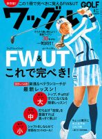 Waggle（ワッグル） 2017年6月号 表紙