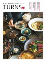 TURNS（ターンズ） 2017年6月号 表紙
