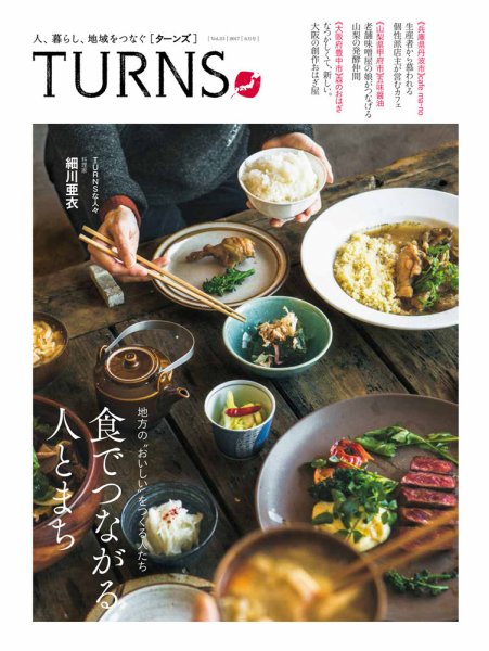 TURNS（ターンズ） 2017年6月号 (発売日2017年04月20日) 表紙