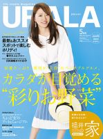 月刊URALA STYLE 2017年5月号 (発売日2017年04月25日) 表紙
