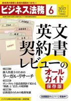 ビジネス法務のバックナンバー (6ページ目 15件表示) | 雑誌/定期購読の予約はFujisan