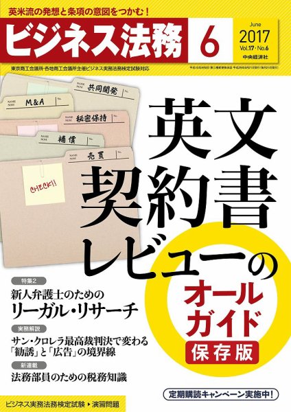 ビジネス法務 2017年6月号 (発売日2017年04月21日) 表紙