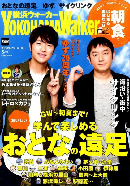 横浜ウォーカー 2017年5月号 (発売日2017年04月20日) 表紙