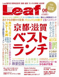 Leaf（リーフ） 2017年6月号 (発売日2017年04月25日) 表紙