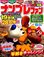 ナンプレファン 2017年6月号 (発売日2017年04月19日) 表紙