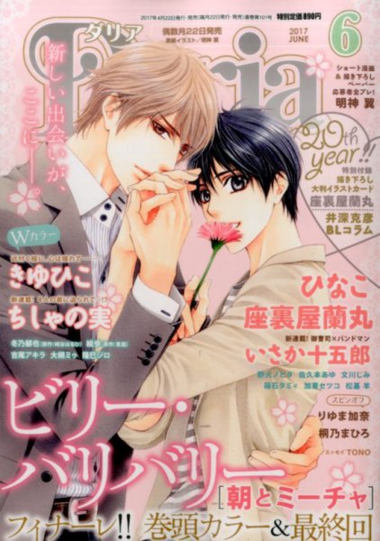 Daria (ダリア)  2017年6月号 (発売日2017年04月22日) 表紙