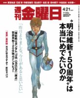 週刊金曜日 1133号 表紙