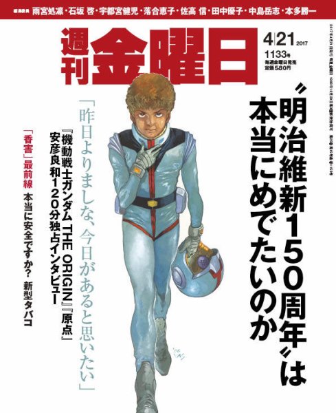 週刊金曜日 1133号 (発売日2017年04月21日) 表紙