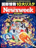 ニューズウィーク日本版 Newsweek Japan 2017年5/2号 表紙