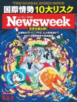 ニューズウィーク日本版 Newsweek Japan 2017年5/2号 (発売日2017年04月25日) 表紙