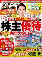 ダイヤモンドZAi（ザイ） 2017年6月号 表紙