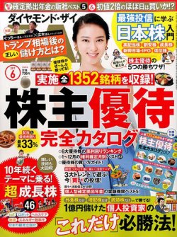 ダイヤモンドZAi（ザイ） 2017年6月号 (発売日2017年04月21日) 表紙
