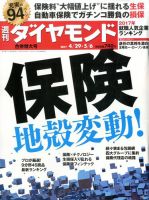 週刊ダイヤモンド（Diamond WEEKLY） 4/29・5/6合併 表紙