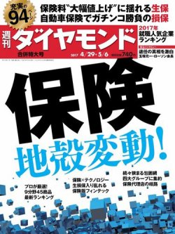 生命 安い 保険 ランキング 雑誌