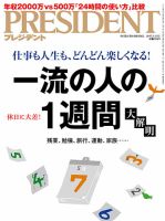 PRESIDENT(プレジデント) 2017年5.15号 表紙