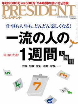 PRESIDENT(プレジデント) 2017年5.15号 (発売日2017年04月24日) 表紙