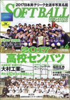 ソフトボールマガジン 2017年6月号 (発売日2017年04月24日) 表紙