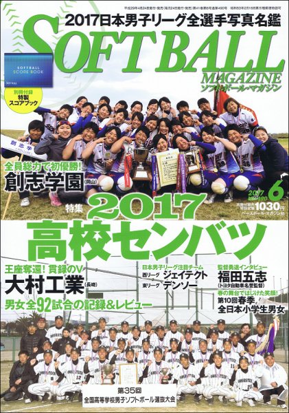 ソフトボールマガジン 2017年6月号 (発売日2017年04月24日) 表紙