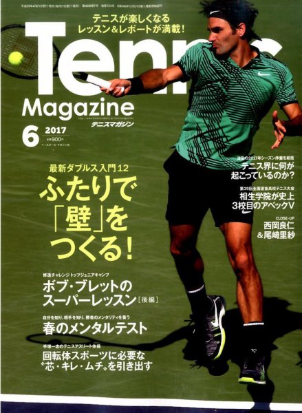 テニスマガジン 2017年6月号 (発売日2017年04月21日) 表紙