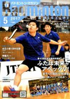 バドミントンマガジン 2017年5月号 (発売日2017年04月22日) 表紙