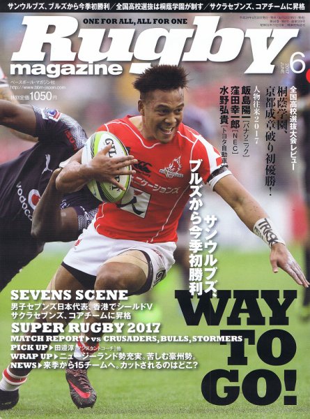 ラグビーマガジン 2017年6月号 (発売日2017年04月25日) 表紙