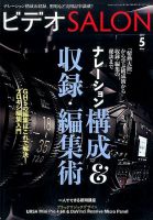 ビデオサロン 2017年5月号 表紙