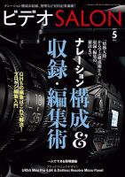 ビデオサロン 2017年5月号 (発売日2017年04月20日) 表紙