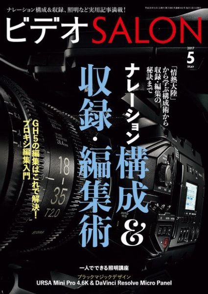 ビデオサロン 2017年5月号 (発売日2017年04月20日) 表紙
