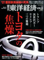 週刊東洋経済 2017年4/29・5/6合併号 表紙