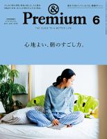 ＆Premium（アンドプレミアム） 201706号 表紙