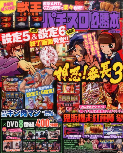 パチスロ必勝本 2017年6月号 (発売日2017年04月21日) 表紙