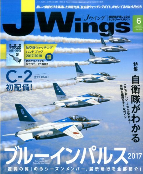 Ｊウイング 2017年6月号 (発売日2017年04月21日) 表紙