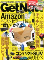 GetNavi（ゲットナビ） 2017年6月号 表紙